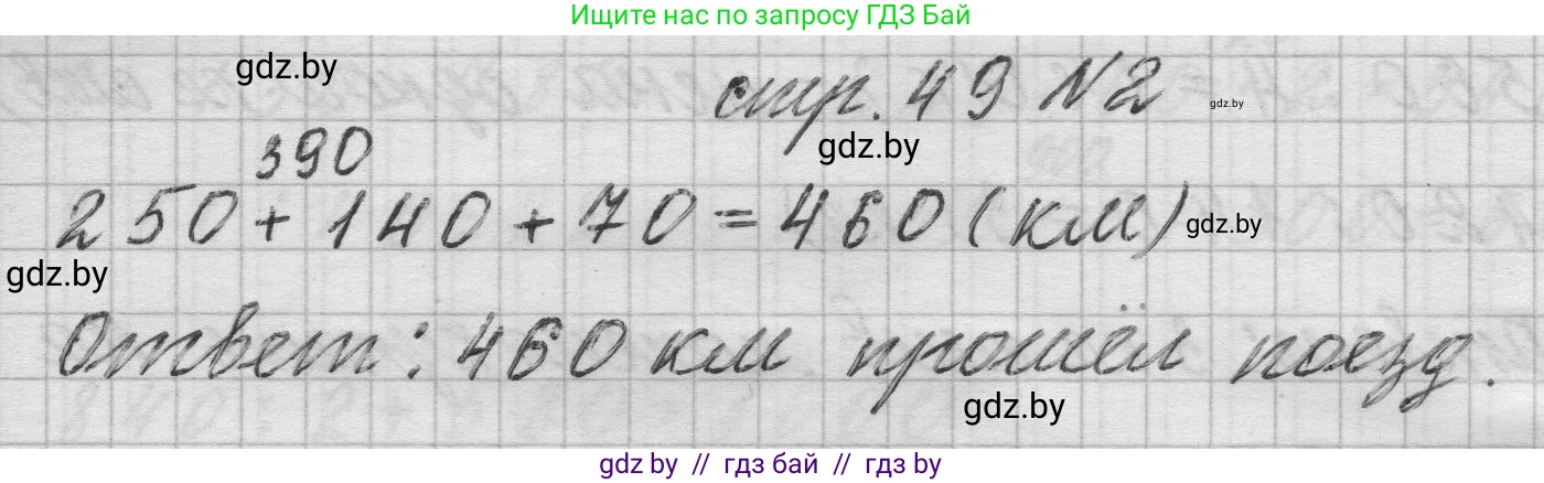 Математика, 3 класс Учебник, авторы: Муравьева Галина Леонидовна, Урбан Мария Анатольевна, издательство Национальный институт образования, Минск, 2021, оранжевого цвета, Часть 2, страница 49, Решение 1 (продолжение 2)