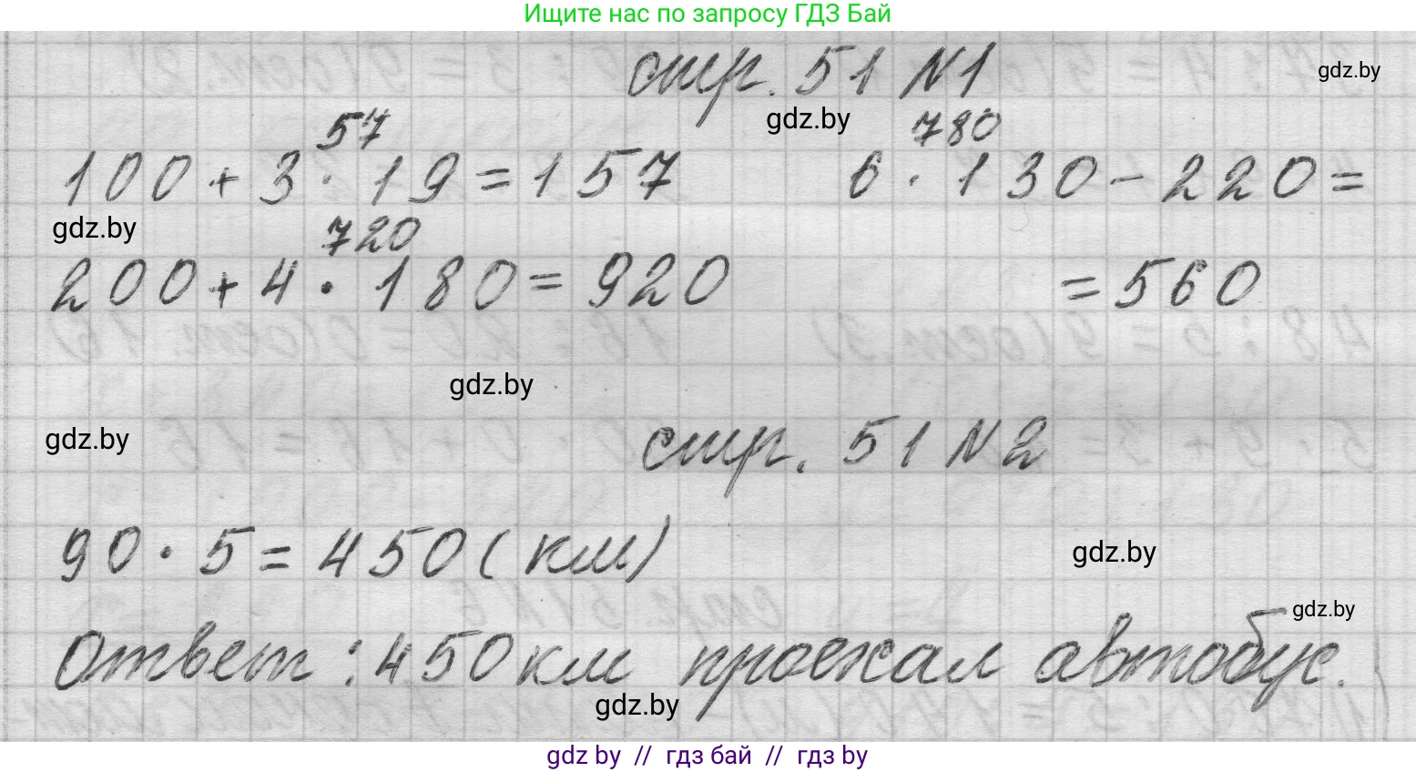 Математика, 3 класс Учебник, авторы: Муравьева Галина Леонидовна, Урбан Мария Анатольевна, издательство Национальный институт образования, Минск, 2021, оранжевого цвета, Часть 2, страница 51, Решение 1