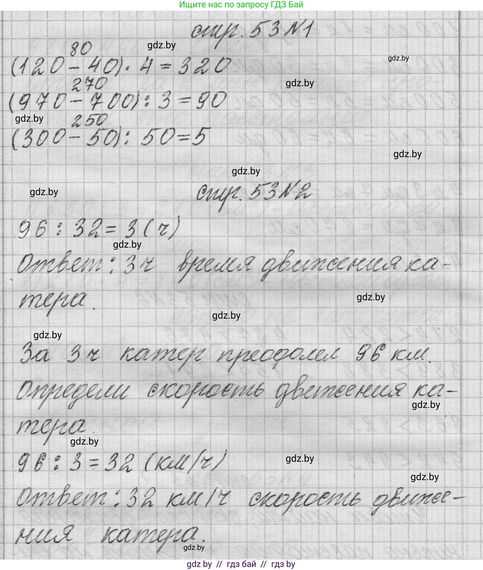 Математика, 3 класс Учебник, авторы: Муравьева Галина Леонидовна, Урбан Мария Анатольевна, издательство Национальный институт образования, Минск, 2021, оранжевого цвета, Часть 2, страница 53, Решение 1