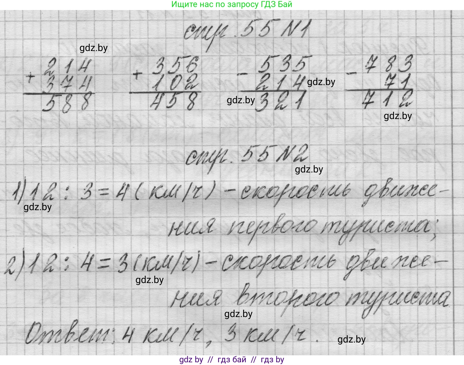 Математика, 3 класс Учебник, авторы: Муравьева Галина Леонидовна, Урбан Мария Анатольевна, издательство Национальный институт образования, Минск, 2021, оранжевого цвета, Часть 2, страница 55, Решение 1