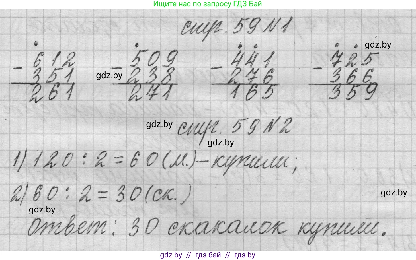 Математика, 3 класс Учебник, авторы: Муравьева Галина Леонидовна, Урбан Мария Анатольевна, издательство Национальный институт образования, Минск, 2021, оранжевого цвета, Часть 2, страница 59, Решение 1