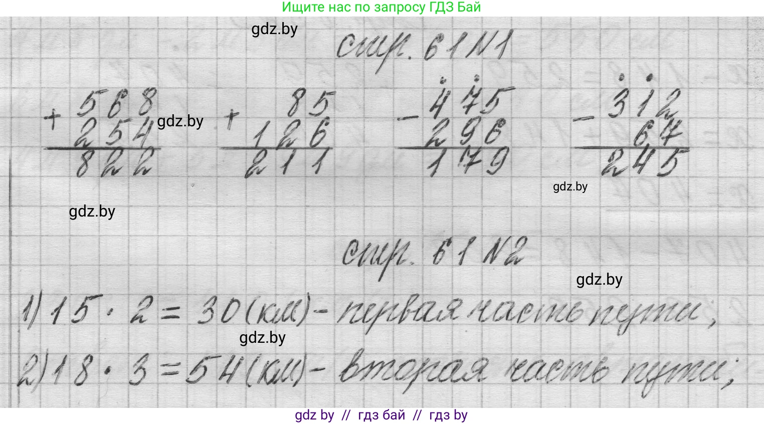 Математика, 3 класс Учебник, авторы: Муравьева Галина Леонидовна, Урбан Мария Анатольевна, издательство Национальный институт образования, Минск, 2021, оранжевого цвета, Часть 2, страница 61, Решение 1