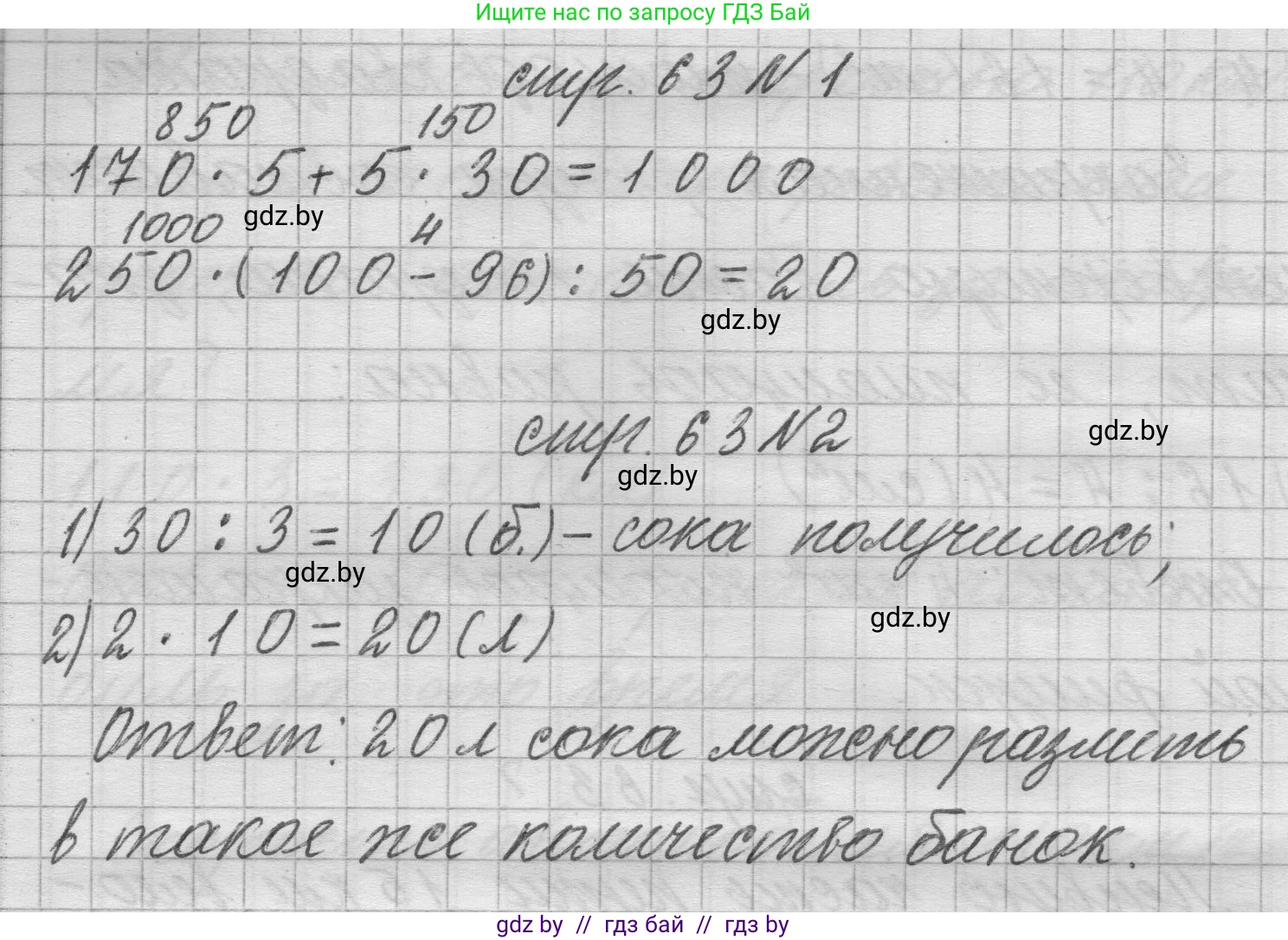 Математика, 3 класс Учебник, авторы: Муравьева Галина Леонидовна, Урбан Мария Анатольевна, издательство Национальный институт образования, Минск, 2021, оранжевого цвета, Часть 2, страница 63, Решение 1