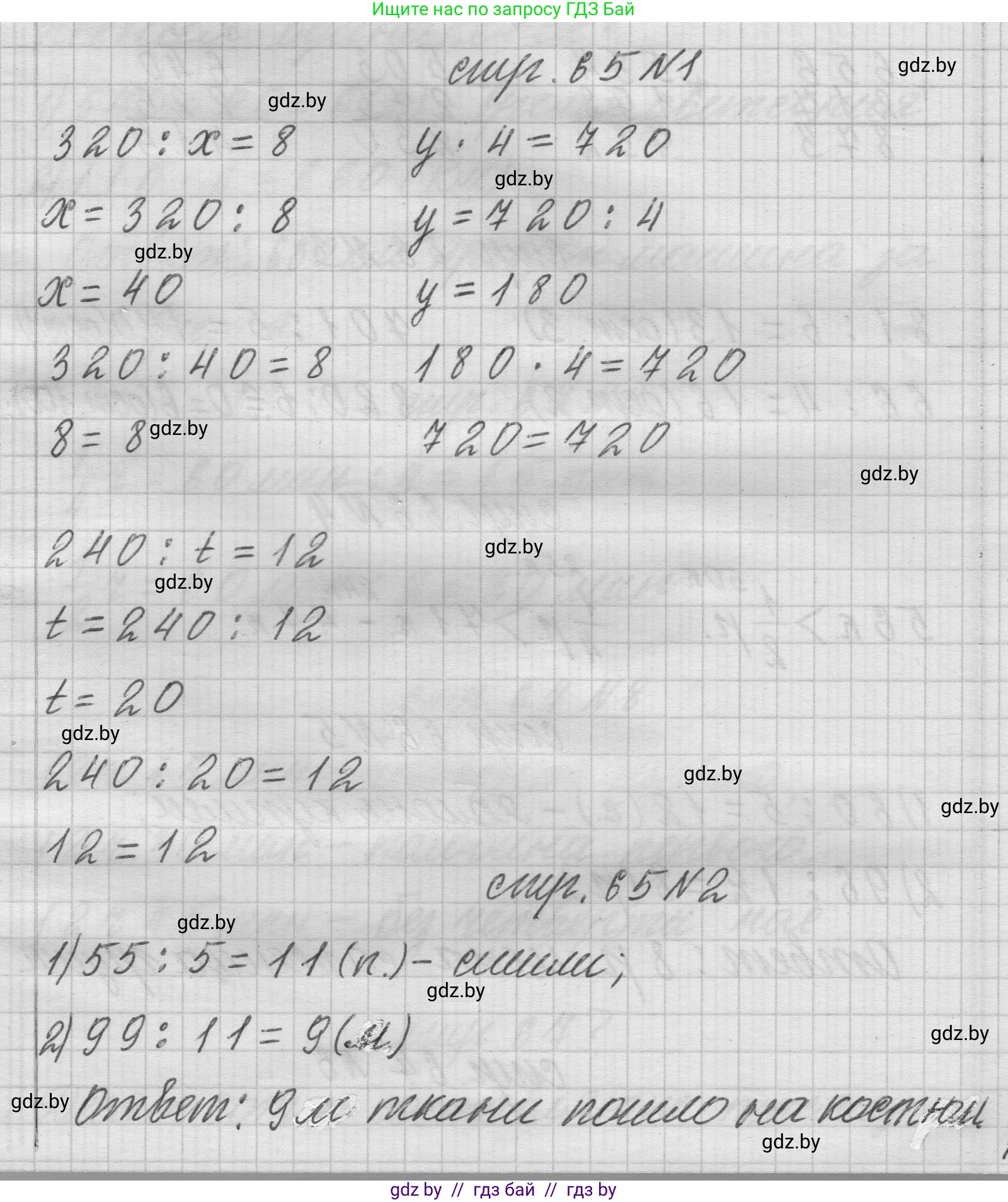 Математика, 3 класс Учебник, авторы: Муравьева Галина Леонидовна, Урбан Мария Анатольевна, издательство Национальный институт образования, Минск, 2021, оранжевого цвета, Часть 2, страница 65, Решение 1