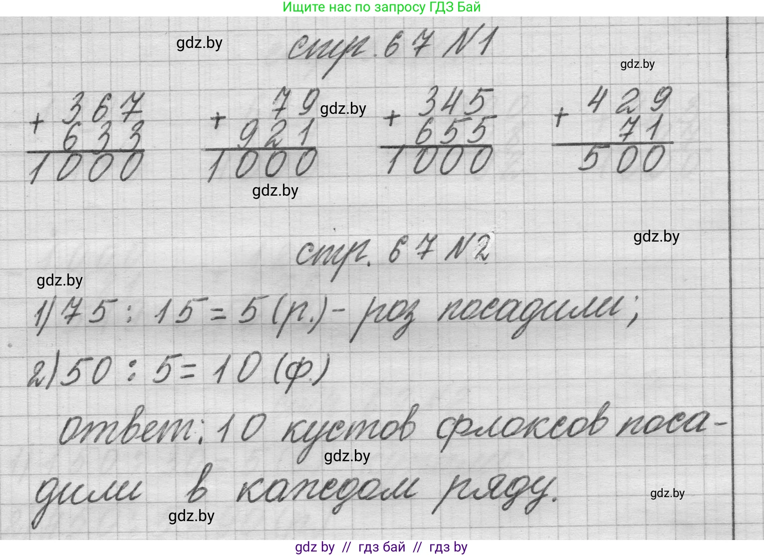 Математика, 3 класс Учебник, авторы: Муравьева Галина Леонидовна, Урбан Мария Анатольевна, издательство Национальный институт образования, Минск, 2021, оранжевого цвета, Часть 2, страница 67, Решение 1