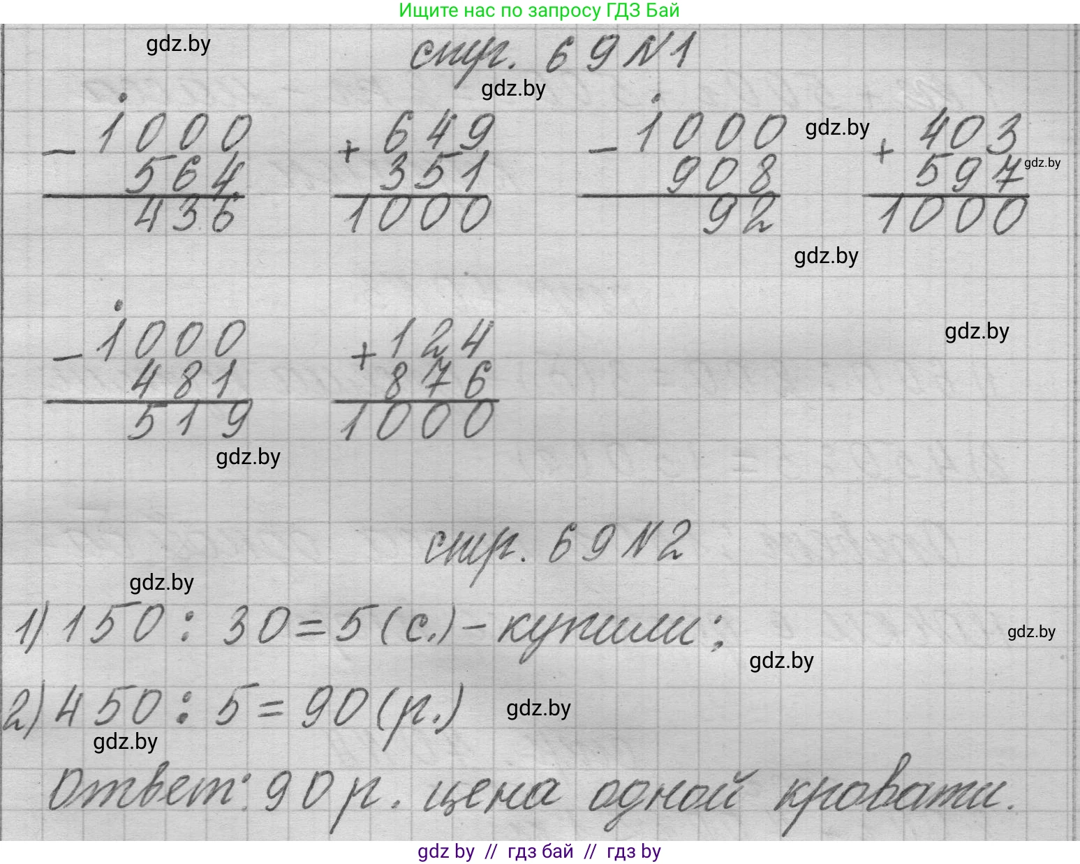 Математика, 3 класс Учебник, авторы: Муравьева Галина Леонидовна, Урбан Мария Анатольевна, издательство Национальный институт образования, Минск, 2021, оранжевого цвета, Часть 2, страница 69, Решение 1