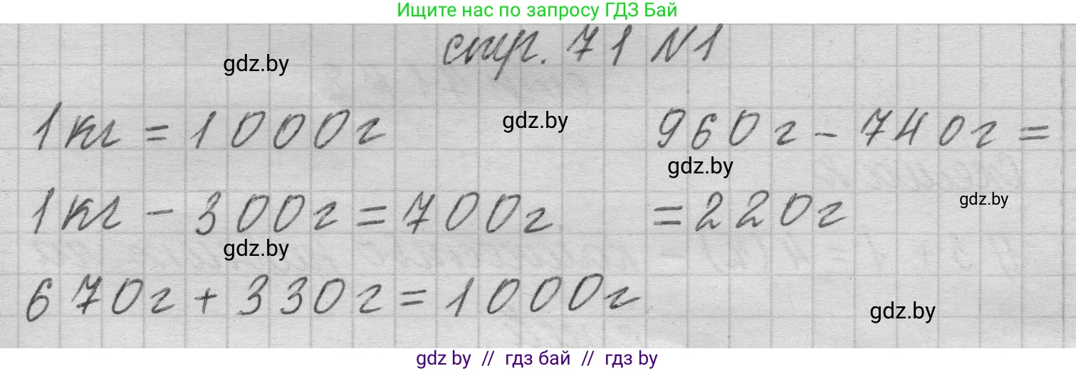 Математика, 3 класс Учебник, авторы: Муравьева Галина Леонидовна, Урбан Мария Анатольевна, издательство Национальный институт образования, Минск, 2021, оранжевого цвета, Часть 2, страница 71, Решение 1