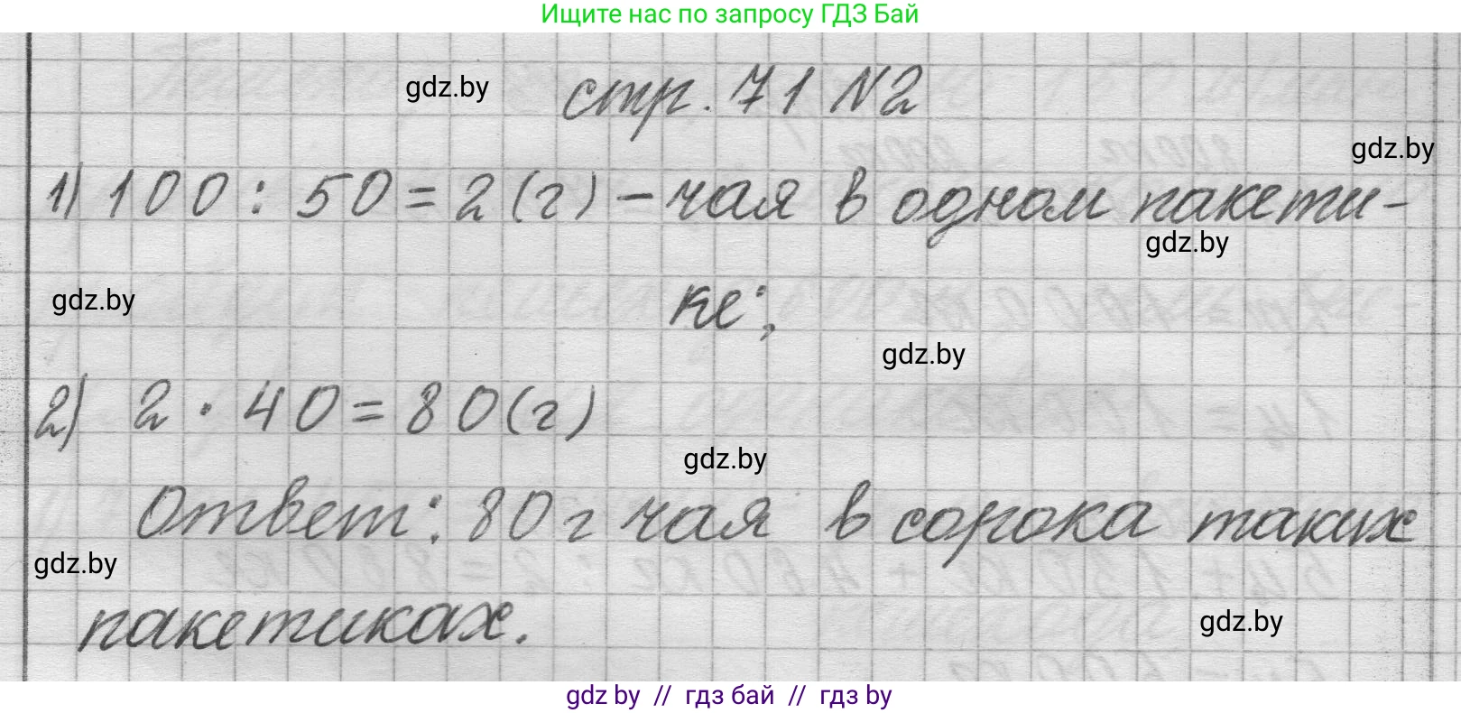Математика, 3 класс Учебник, авторы: Муравьева Галина Леонидовна, Урбан Мария Анатольевна, издательство Национальный институт образования, Минск, 2021, оранжевого цвета, Часть 2, страница 71, Решение 1 (продолжение 2)
