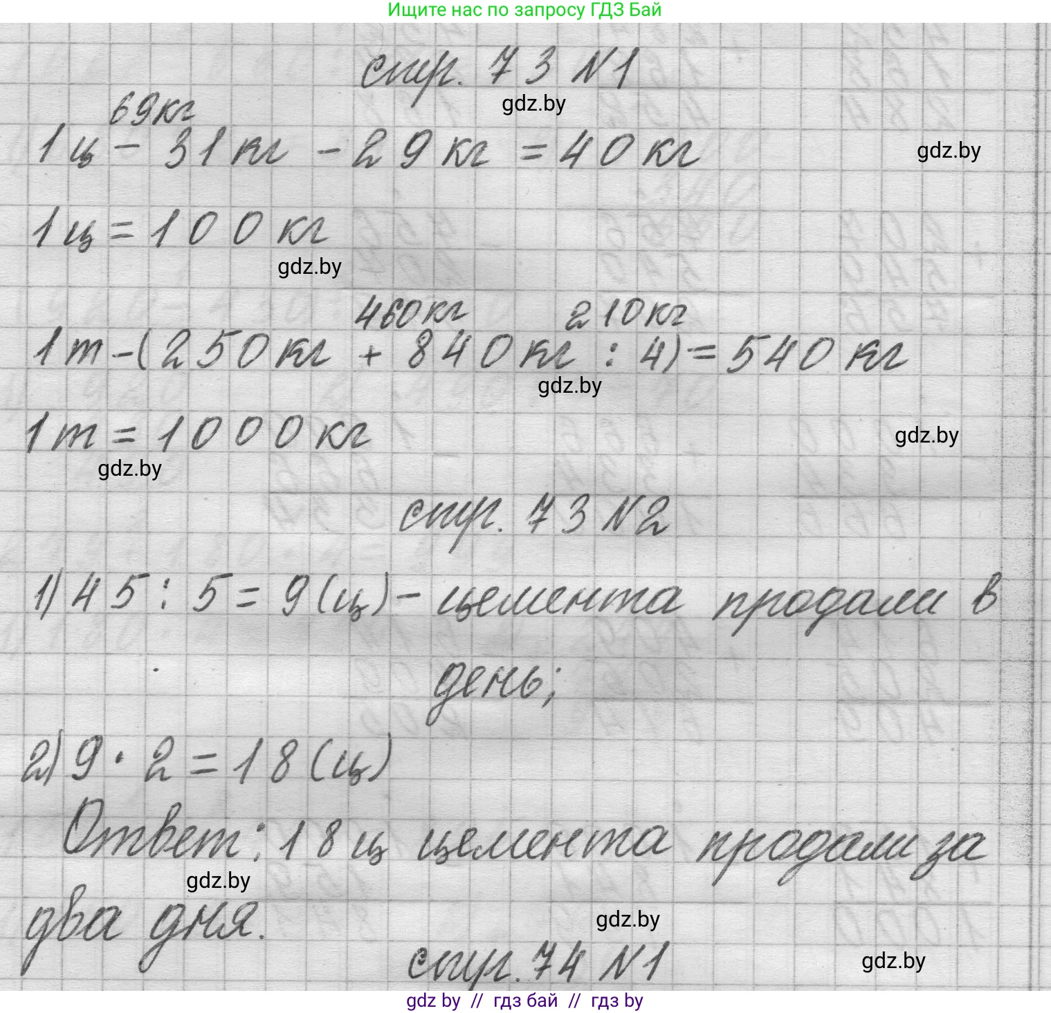 Математика, 3 класс Учебник, авторы: Муравьева Галина Леонидовна, Урбан Мария Анатольевна, издательство Национальный институт образования, Минск, 2021, оранжевого цвета, Часть 2, страница 73, Решение 1