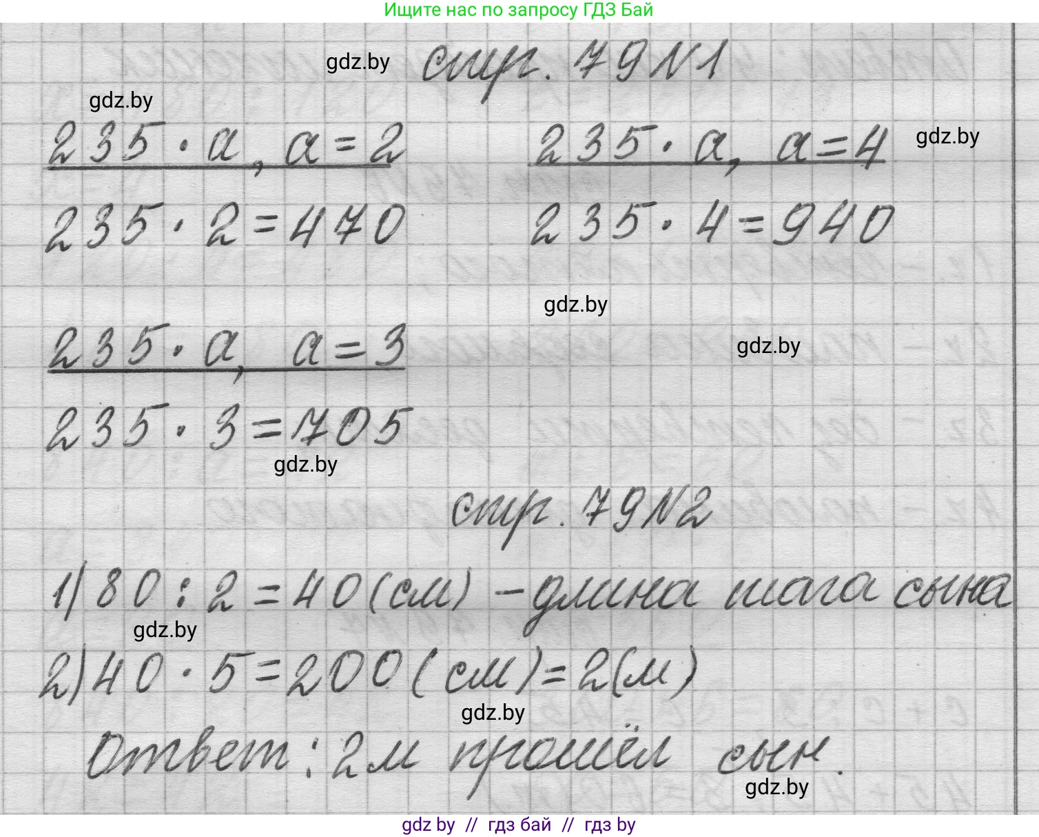 Математика, 3 класс Учебник, авторы: Муравьева Галина Леонидовна, Урбан Мария Анатольевна, издательство Национальный институт образования, Минск, 2021, оранжевого цвета, Часть 2, страница 79, Решение 1