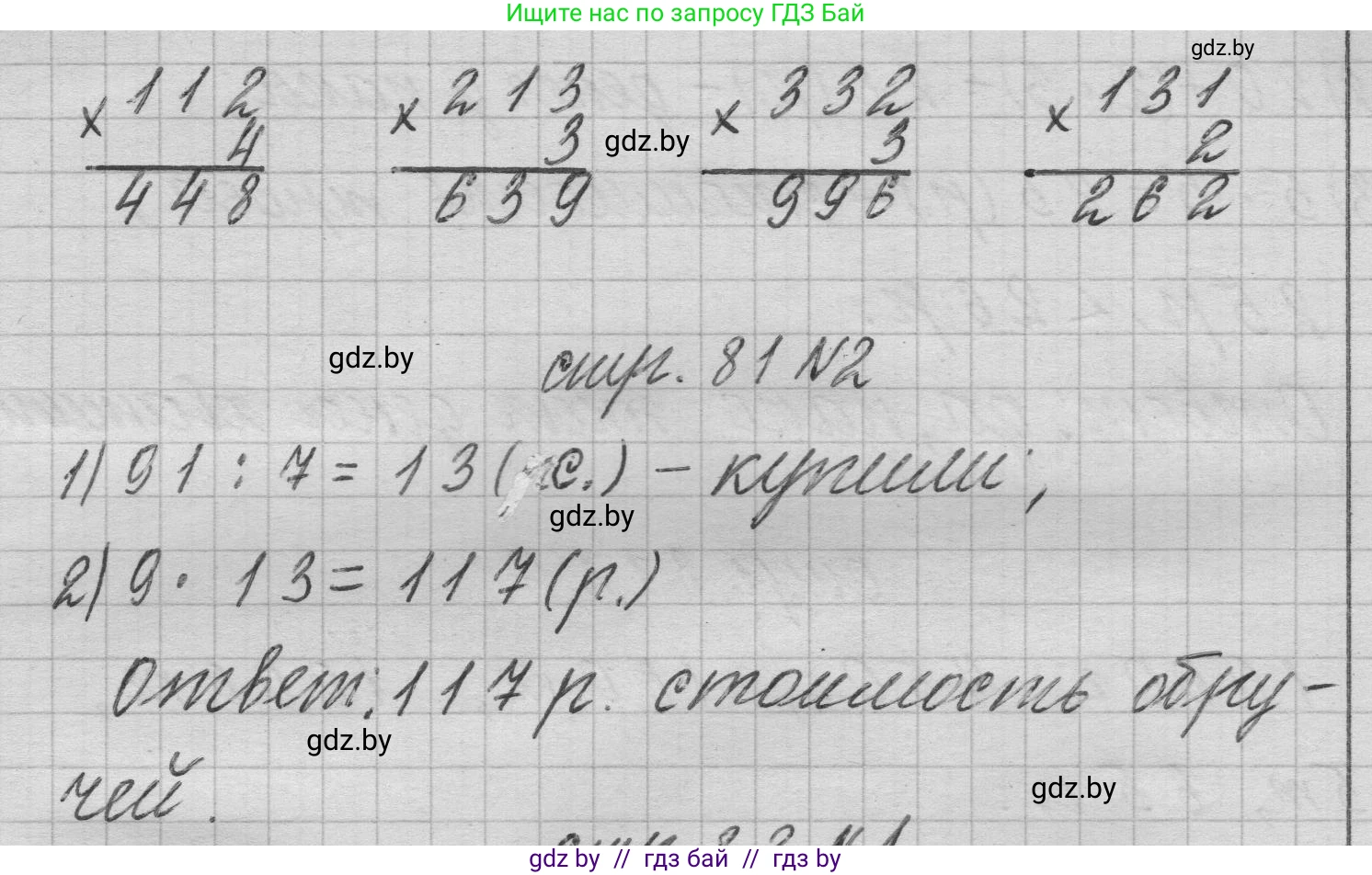 Математика, 3 класс Учебник, авторы: Муравьева Галина Леонидовна, Урбан Мария Анатольевна, издательство Национальный институт образования, Минск, 2021, оранжевого цвета, Часть 2, страница 81, Решение 1