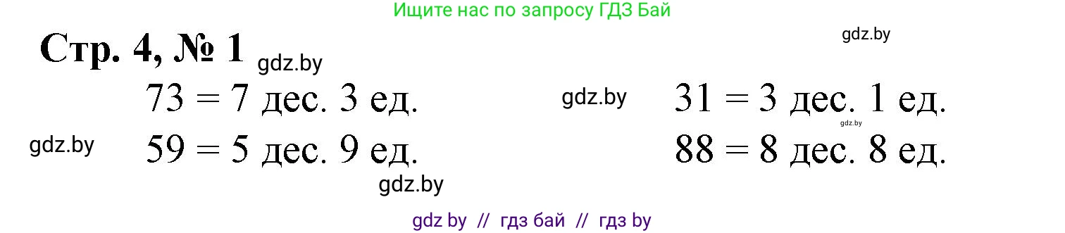 Математика, 3 класс Учебник, авторы: Муравьева Галина Леонидовна, Урбан Мария Анатольевна, издательство Национальный институт образования, Минск, 2021, оранжевого цвета, Часть 1, страница 4, номер 1, Решение 3