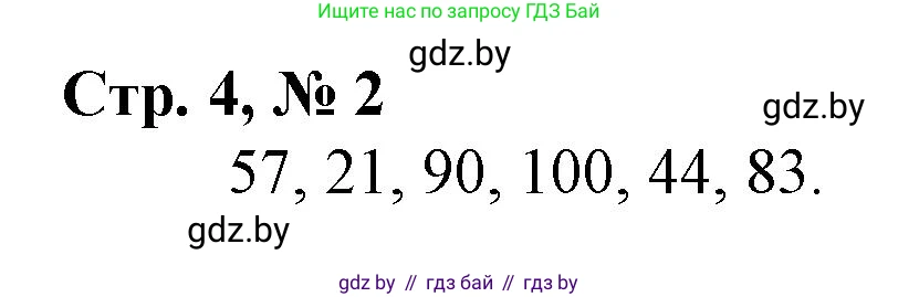 Математика, 3 класс Учебник, авторы: Муравьева Галина Леонидовна, Урбан Мария Анатольевна, издательство Национальный институт образования, Минск, 2021, оранжевого цвета, Часть 1, страница 4, номер 2, Решение 3