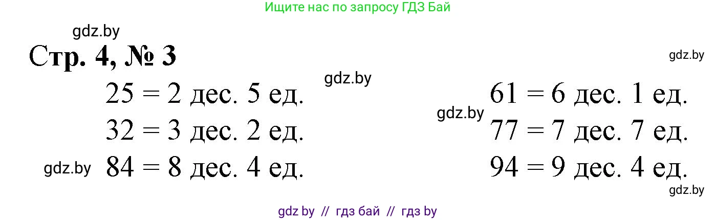 Математика, 3 класс Учебник, авторы: Муравьева Галина Леонидовна, Урбан Мария Анатольевна, издательство Национальный институт образования, Минск, 2021, оранжевого цвета, Часть 1, страница 4, номер 3, Решение 3