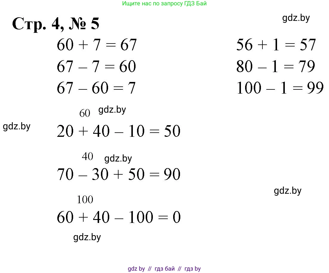 Математика, 3 класс Учебник, авторы: Муравьева Галина Леонидовна, Урбан Мария Анатольевна, издательство Национальный институт образования, Минск, 2021, оранжевого цвета, Часть 1, страница 4, номер 5, Решение 3