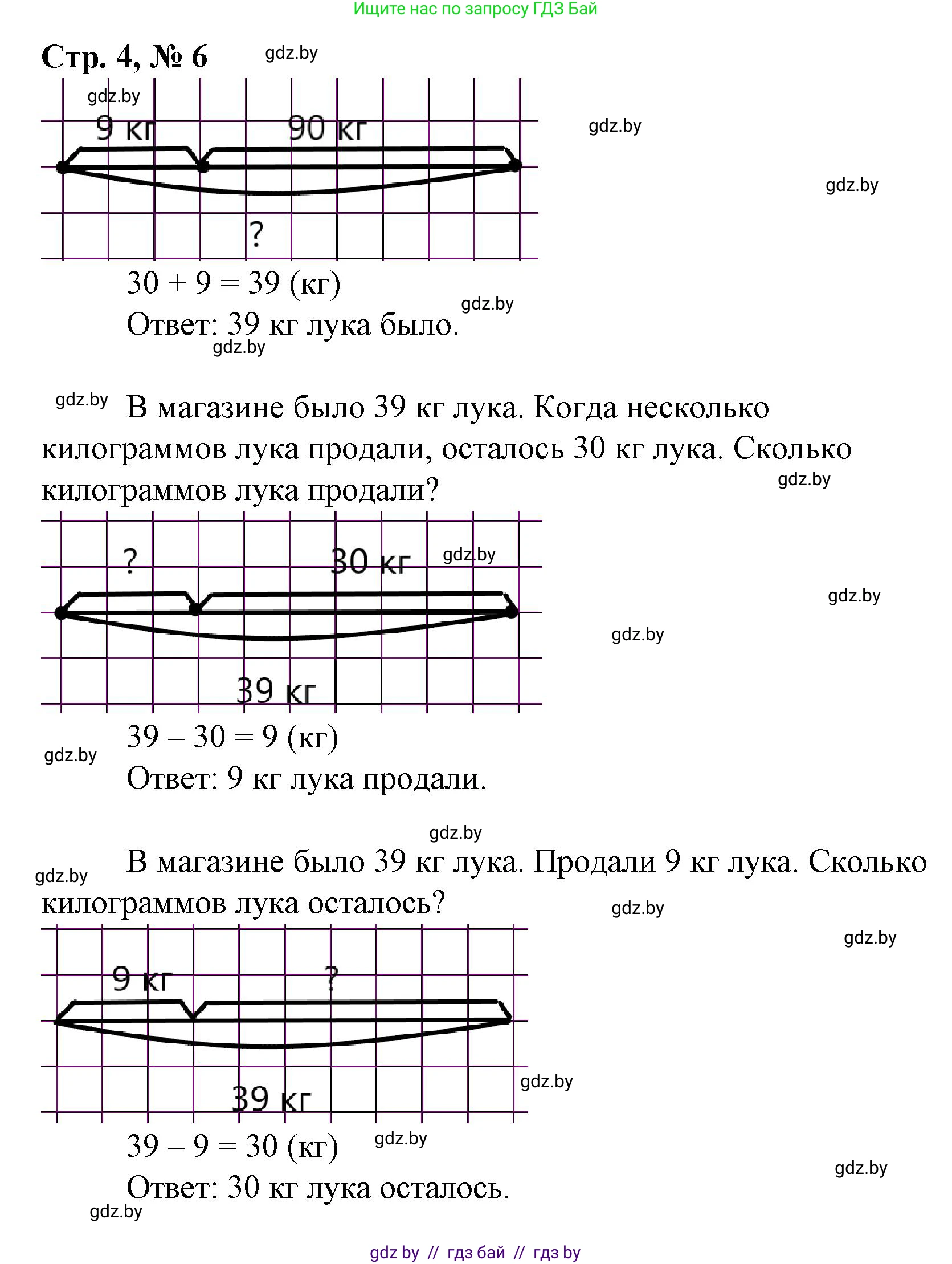Математика, 3 класс Учебник, авторы: Муравьева Галина Леонидовна, Урбан Мария Анатольевна, издательство Национальный институт образования, Минск, 2021, оранжевого цвета, Часть 1, страница 4, номер 6, Решение 3