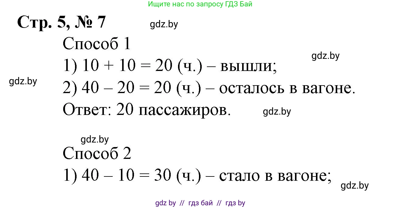 Математика, 3 класс Учебник, авторы: Муравьева Галина Леонидовна, Урбан Мария Анатольевна, издательство Национальный институт образования, Минск, 2021, оранжевого цвета, Часть 1, страница 5, номер 7, Решение 3