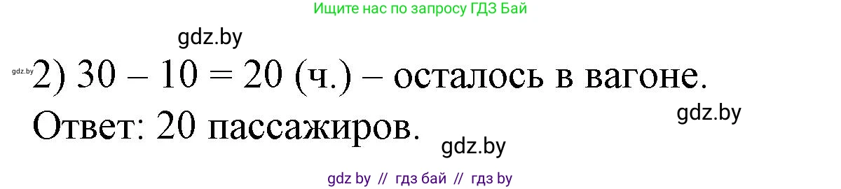 Математика, 3 класс Учебник, авторы: Муравьева Галина Леонидовна, Урбан Мария Анатольевна, издательство Национальный институт образования, Минск, 2021, оранжевого цвета, Часть 1, страница 5, номер 7, Решение 3 (продолжение 2)