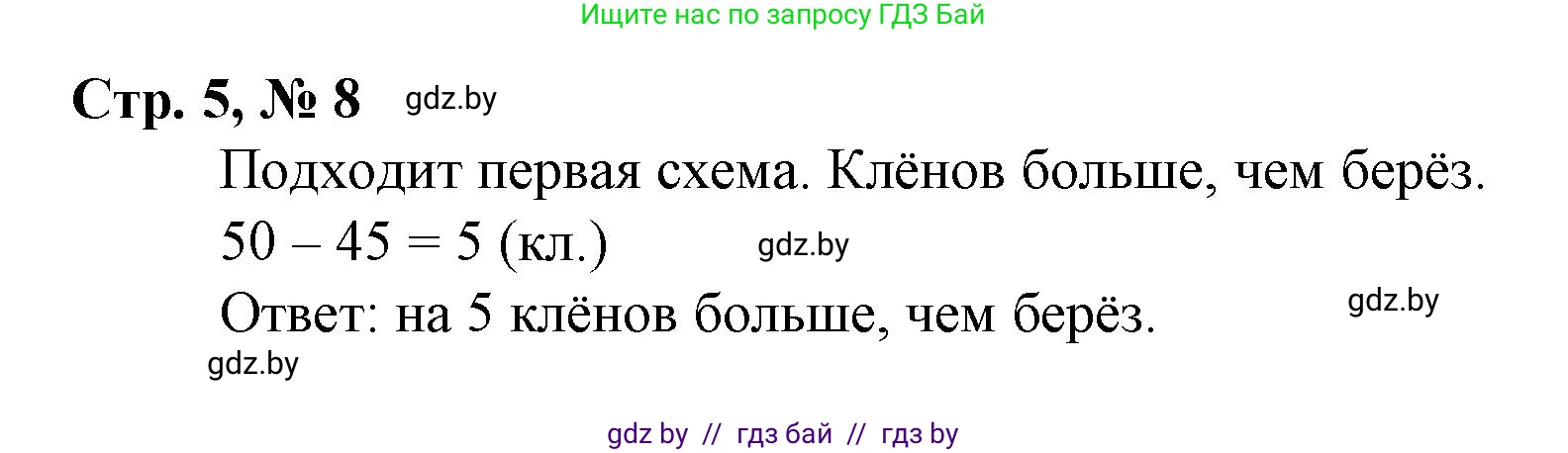 Математика, 3 класс Учебник, авторы: Муравьева Галина Леонидовна, Урбан Мария Анатольевна, издательство Национальный институт образования, Минск, 2021, оранжевого цвета, Часть 1, страница 5, номер 8, Решение 3