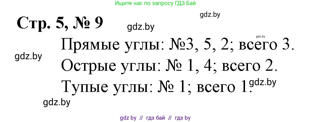 Математика, 3 класс Учебник, авторы: Муравьева Галина Леонидовна, Урбан Мария Анатольевна, издательство Национальный институт образования, Минск, 2021, оранжевого цвета, Часть 1, страница 5, номер 9, Решение 3