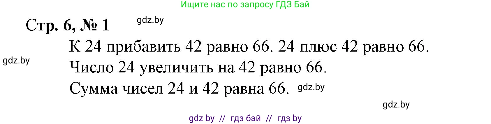 Математика, 3 класс Учебник, авторы: Муравьева Галина Леонидовна, Урбан Мария Анатольевна, издательство Национальный институт образования, Минск, 2021, оранжевого цвета, Часть 1, страница 6, номер 1, Решение 3