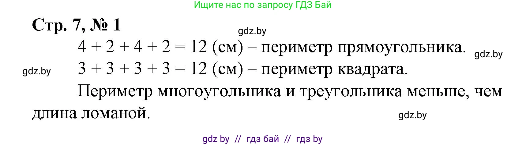 Математика, 3 класс Учебник, авторы: Муравьева Галина Леонидовна, Урбан Мария Анатольевна, издательство Национальный институт образования, Минск, 2021, оранжевого цвета, Часть 1, страница 7, номер 11, Решение 3