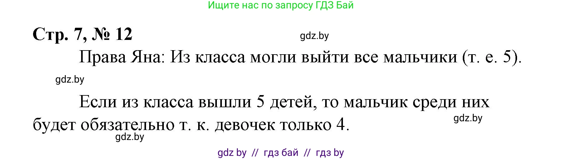 Математика, 3 класс Учебник, авторы: Муравьева Галина Леонидовна, Урбан Мария Анатольевна, издательство Национальный институт образования, Минск, 2021, оранжевого цвета, Часть 1, страница 7, номер 12, Решение 3