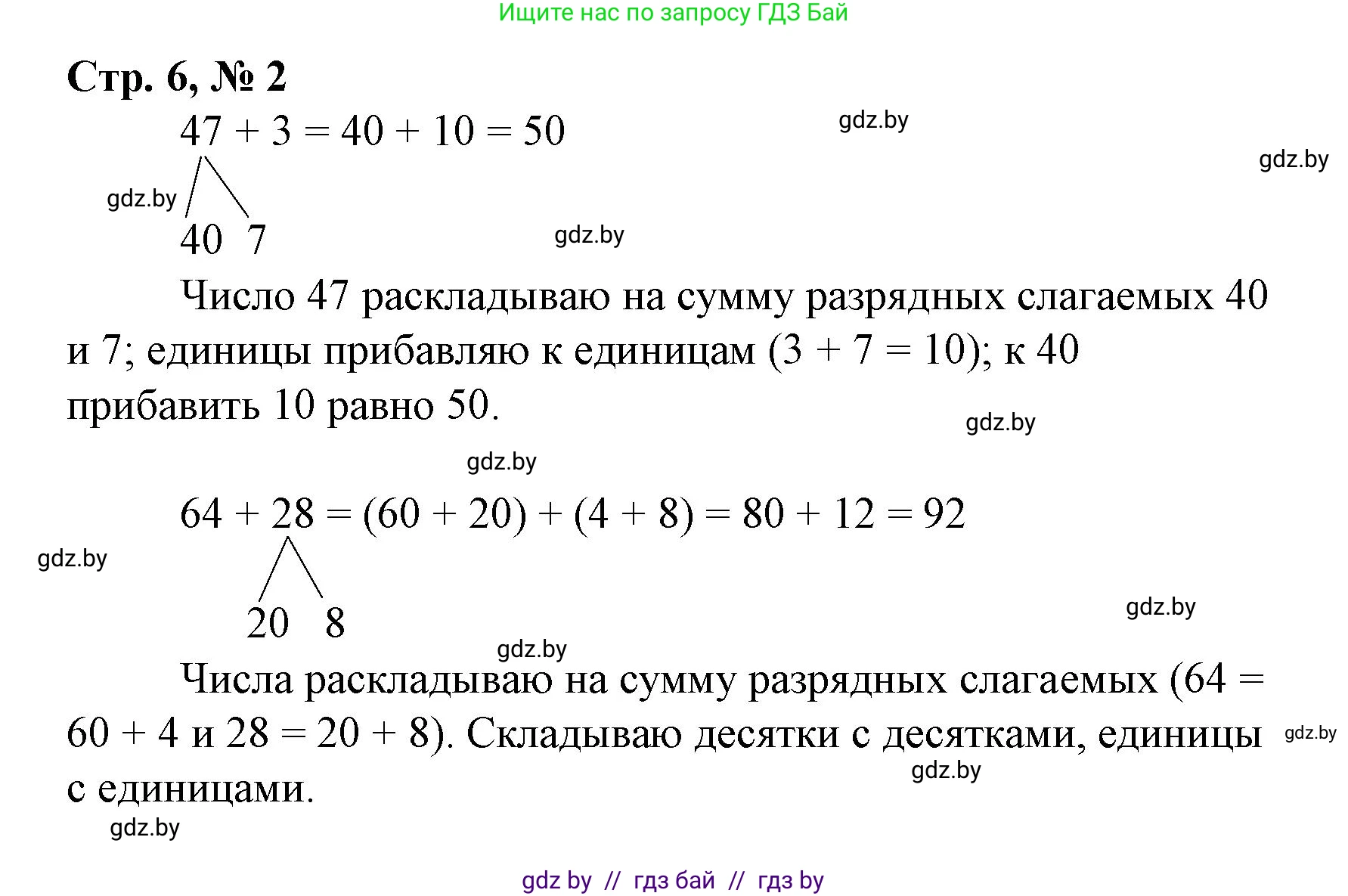 Математика, 3 класс Учебник, авторы: Муравьева Галина Леонидовна, Урбан Мария Анатольевна, издательство Национальный институт образования, Минск, 2021, оранжевого цвета, Часть 1, страница 6, номер 2, Решение 3