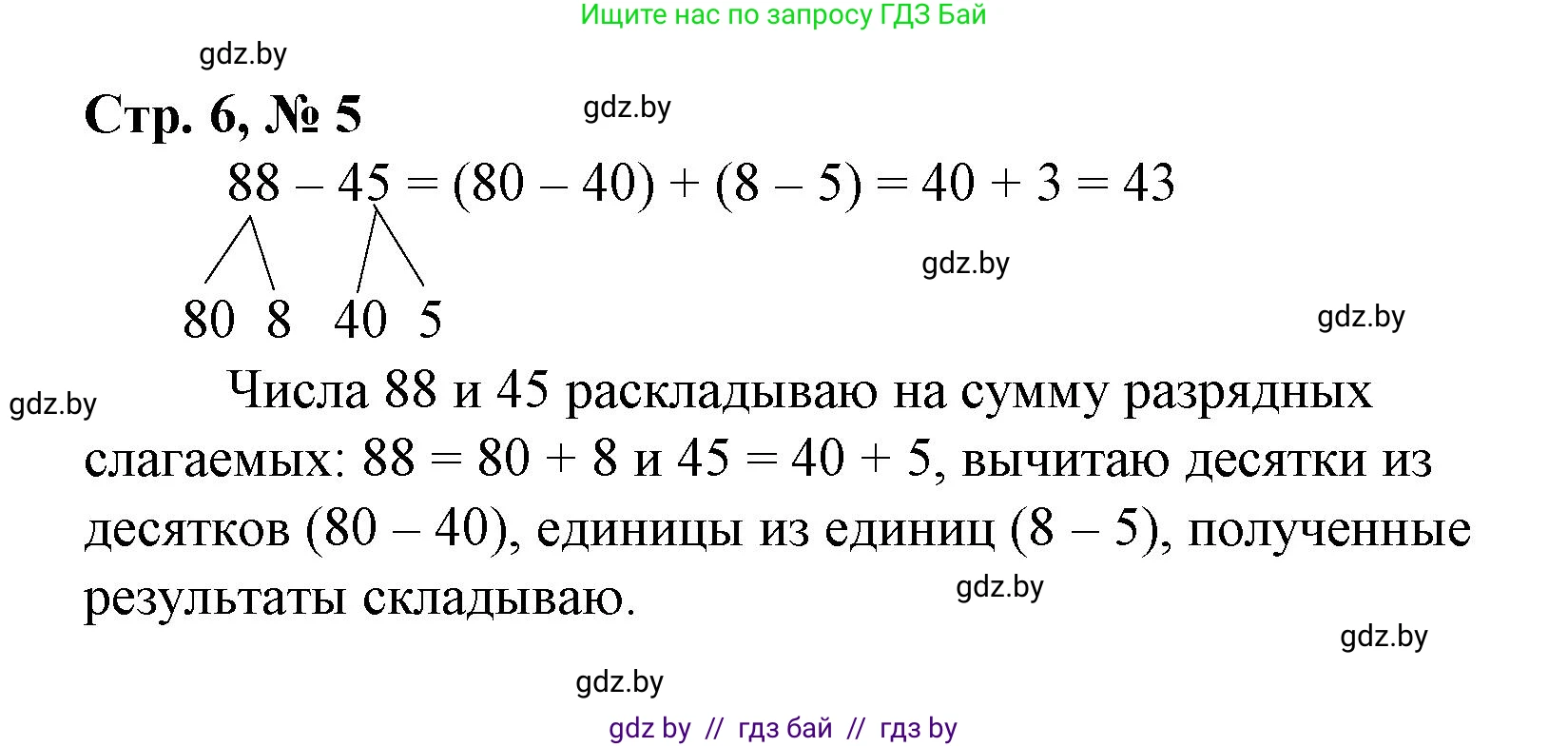 Математика, 3 класс Учебник, авторы: Муравьева Галина Леонидовна, Урбан Мария Анатольевна, издательство Национальный институт образования, Минск, 2021, оранжевого цвета, Часть 1, страница 6, номер 5, Решение 3