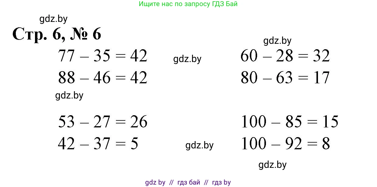 Математика, 3 класс Учебник, авторы: Муравьева Галина Леонидовна, Урбан Мария Анатольевна, издательство Национальный институт образования, Минск, 2021, оранжевого цвета, Часть 1, страница 6, номер 6, Решение 3
