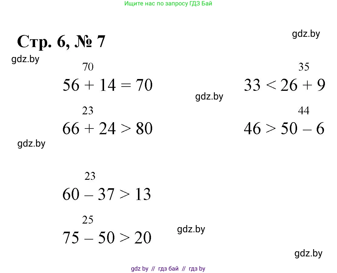 Математика, 3 класс Учебник, авторы: Муравьева Галина Леонидовна, Урбан Мария Анатольевна, издательство Национальный институт образования, Минск, 2021, оранжевого цвета, Часть 1, страница 6, номер 7, Решение 3