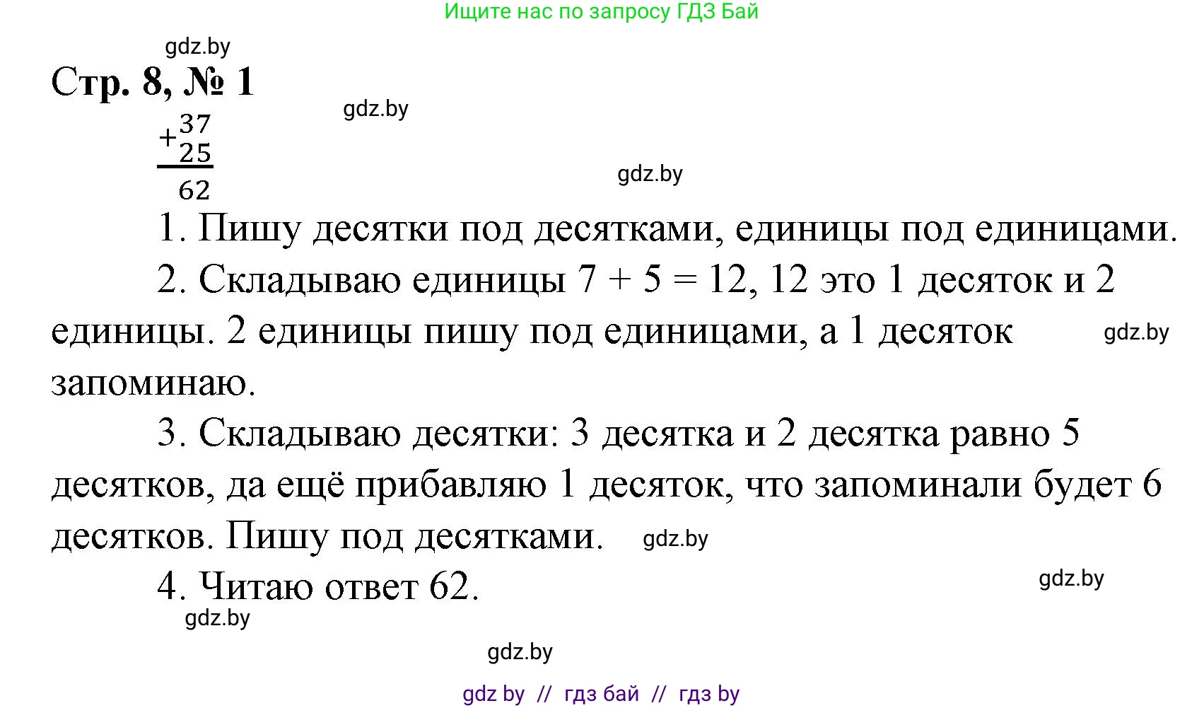 Математика, 3 класс Учебник, авторы: Муравьева Галина Леонидовна, Урбан Мария Анатольевна, издательство Национальный институт образования, Минск, 2021, оранжевого цвета, Часть 1, страница 8, номер 1, Решение 3