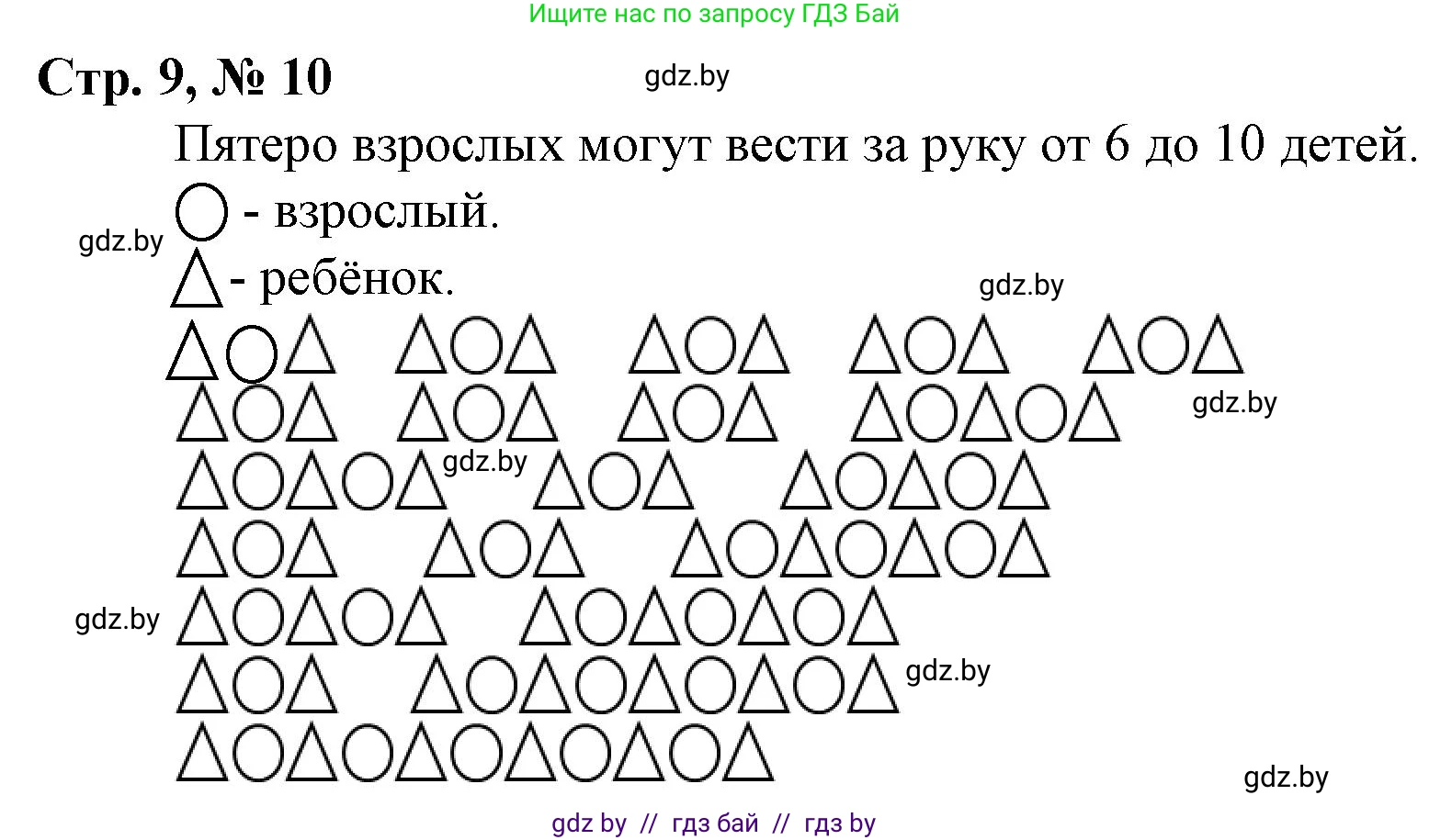 Математика, 3 класс Учебник, авторы: Муравьева Галина Леонидовна, Урбан Мария Анатольевна, издательство Национальный институт образования, Минск, 2021, оранжевого цвета, Часть 1, страница 9, номер 10, Решение 3