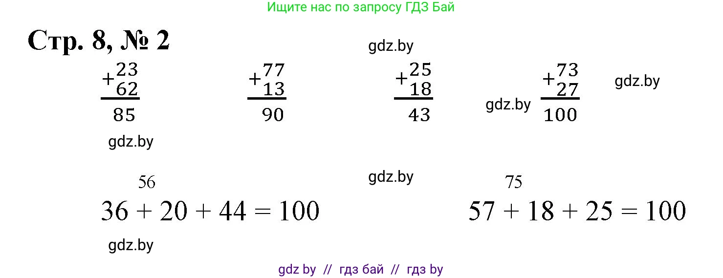 Математика, 3 класс Учебник, авторы: Муравьева Галина Леонидовна, Урбан Мария Анатольевна, издательство Национальный институт образования, Минск, 2021, оранжевого цвета, Часть 1, страница 8, номер 2, Решение 3