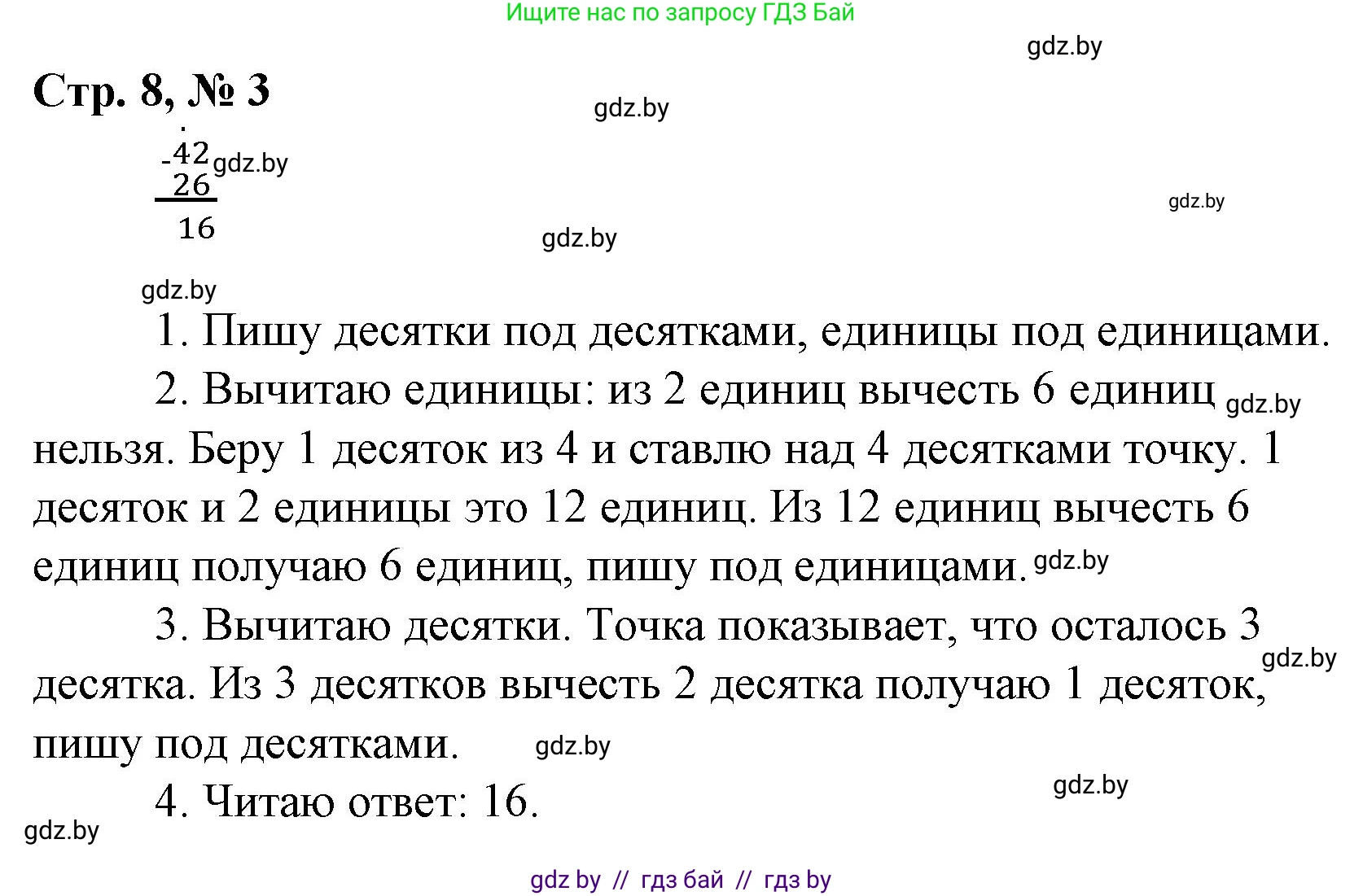 Математика, 3 класс Учебник, авторы: Муравьева Галина Леонидовна, Урбан Мария Анатольевна, издательство Национальный институт образования, Минск, 2021, оранжевого цвета, Часть 1, страница 8, номер 3, Решение 3