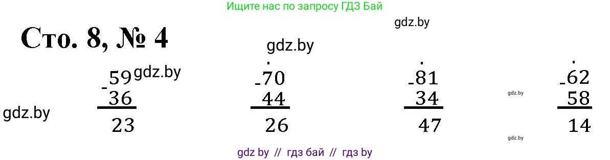 Математика, 3 класс Учебник, авторы: Муравьева Галина Леонидовна, Урбан Мария Анатольевна, издательство Национальный институт образования, Минск, 2021, оранжевого цвета, Часть 1, страница 8, номер 4, Решение 3