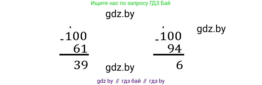 Математика, 3 класс Учебник, авторы: Муравьева Галина Леонидовна, Урбан Мария Анатольевна, издательство Национальный институт образования, Минск, 2021, оранжевого цвета, Часть 1, страница 8, номер 4, Решение 3 (продолжение 2)