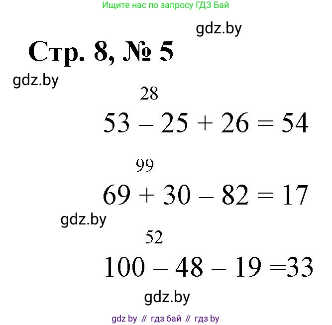 Математика, 3 класс Учебник, авторы: Муравьева Галина Леонидовна, Урбан Мария Анатольевна, издательство Национальный институт образования, Минск, 2021, оранжевого цвета, Часть 1, страница 8, номер 5, Решение 3