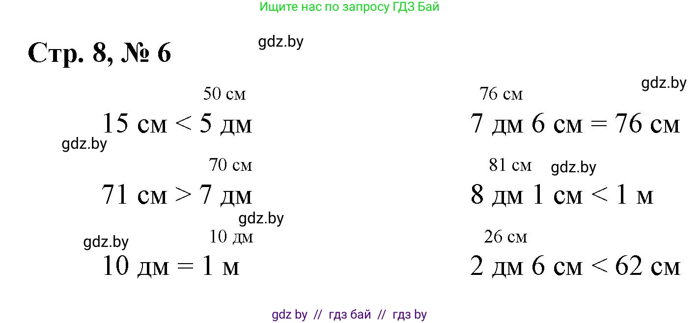 Математика, 3 класс Учебник, авторы: Муравьева Галина Леонидовна, Урбан Мария Анатольевна, издательство Национальный институт образования, Минск, 2021, оранжевого цвета, Часть 1, страница 8, номер 6, Решение 3