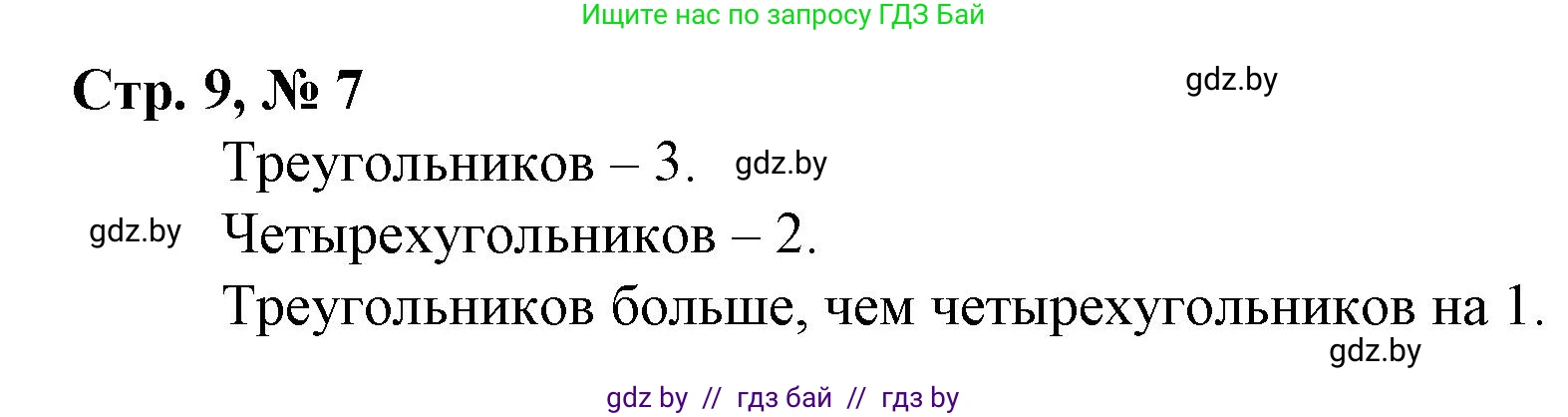 Математика, 3 класс Учебник, авторы: Муравьева Галина Леонидовна, Урбан Мария Анатольевна, издательство Национальный институт образования, Минск, 2021, оранжевого цвета, Часть 1, страница 9, номер 7, Решение 3