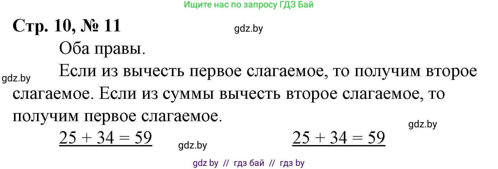 Математика, 3 класс Учебник, авторы: Муравьева Галина Леонидовна, Урбан Мария Анатольевна, издательство Национальный институт образования, Минск, 2021, оранжевого цвета, Часть 1, страница 10, номер 1, Решение 3