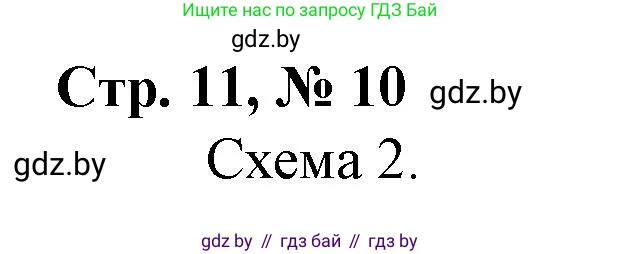 Математика, 3 класс Учебник, авторы: Муравьева Галина Леонидовна, Урбан Мария Анатольевна, издательство Национальный институт образования, Минск, 2021, оранжевого цвета, Часть 1, страница 11, номер 10, Решение 3