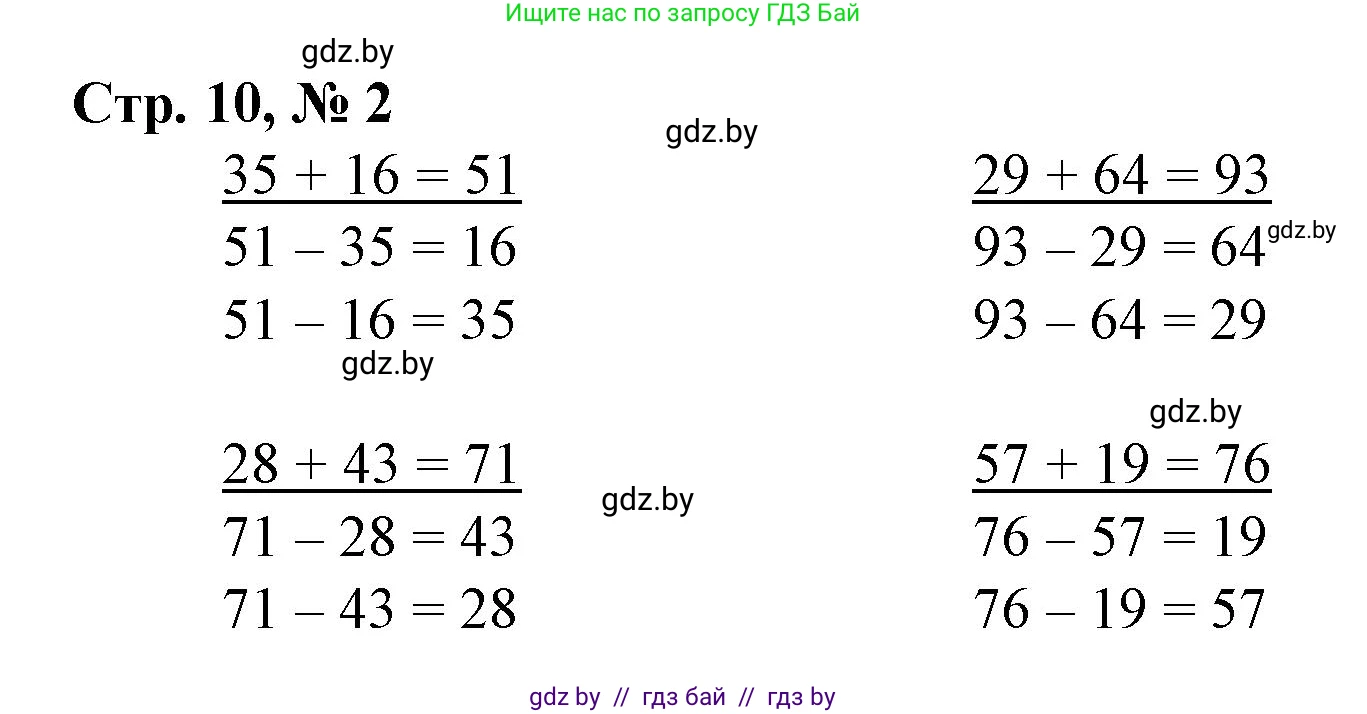 Математика, 3 класс Учебник, авторы: Муравьева Галина Леонидовна, Урбан Мария Анатольевна, издательство Национальный институт образования, Минск, 2021, оранжевого цвета, Часть 1, страница 10, номер 2, Решение 3