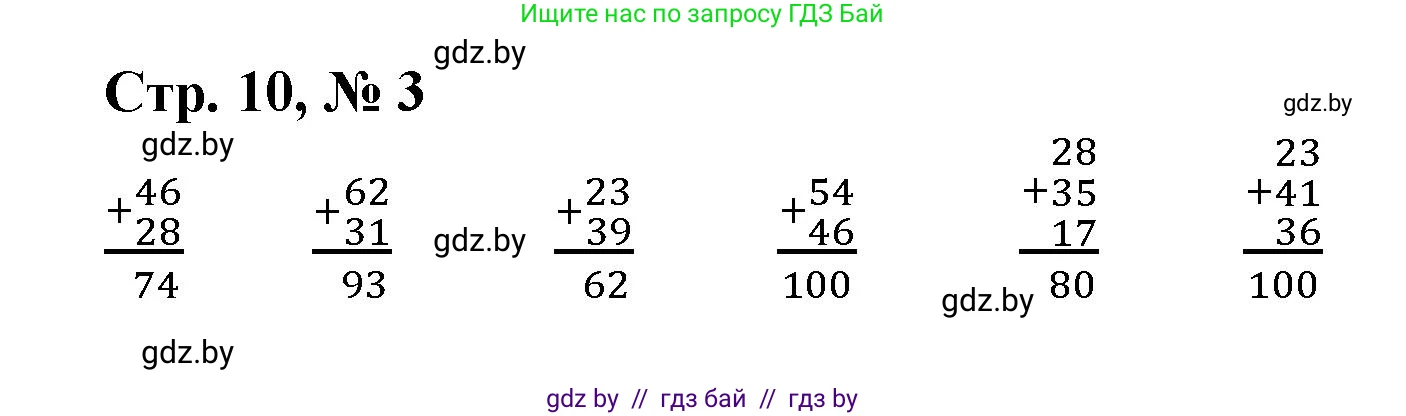 Математика, 3 класс Учебник, авторы: Муравьева Галина Леонидовна, Урбан Мария Анатольевна, издательство Национальный институт образования, Минск, 2021, оранжевого цвета, Часть 1, страница 10, номер 3, Решение 3