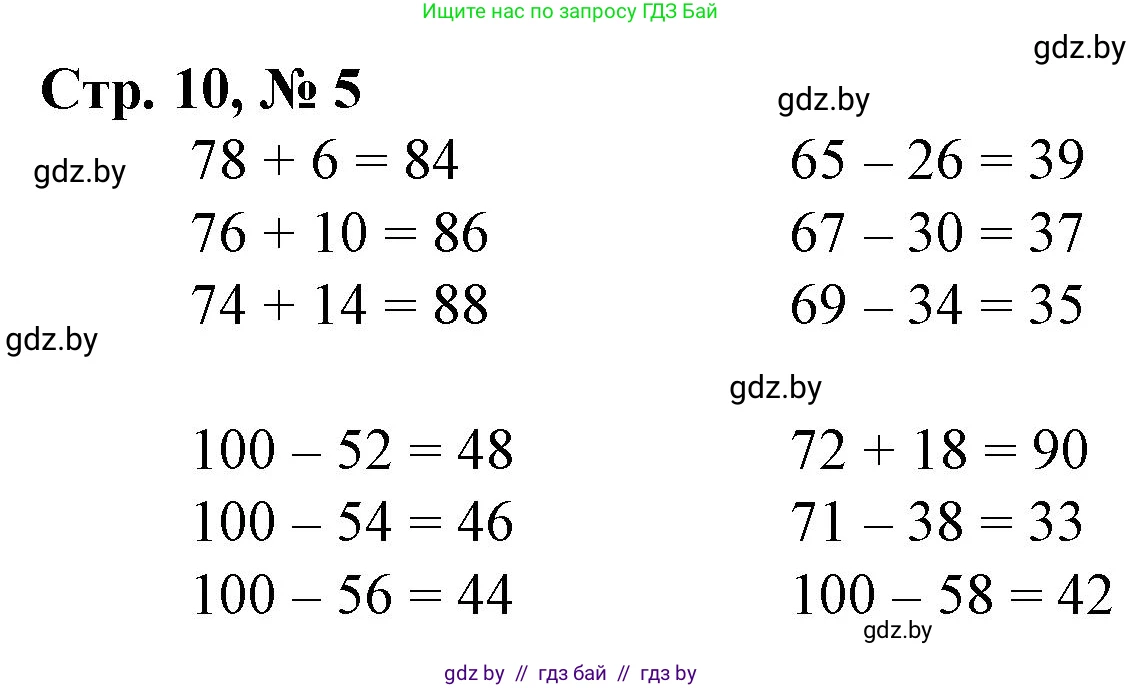 Математика, 3 класс Учебник, авторы: Муравьева Галина Леонидовна, Урбан Мария Анатольевна, издательство Национальный институт образования, Минск, 2021, оранжевого цвета, Часть 1, страница 10, номер 5, Решение 3