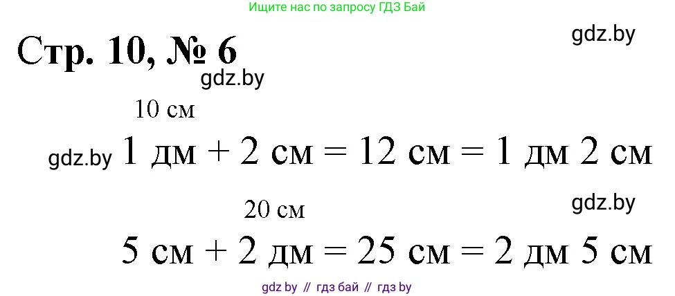 Математика, 3 класс Учебник, авторы: Муравьева Галина Леонидовна, Урбан Мария Анатольевна, издательство Национальный институт образования, Минск, 2021, оранжевого цвета, Часть 1, страница 10, номер 6, Решение 3