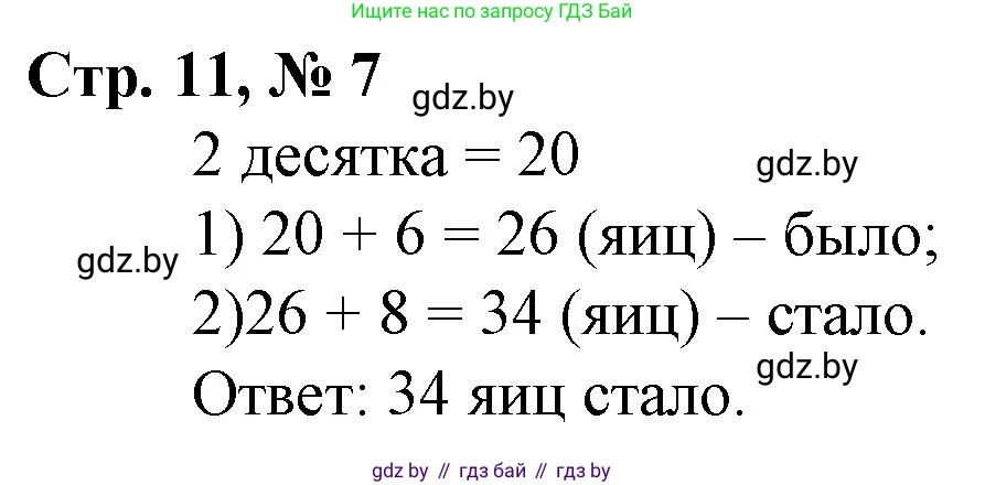 Математика, 3 класс Учебник, авторы: Муравьева Галина Леонидовна, Урбан Мария Анатольевна, издательство Национальный институт образования, Минск, 2021, оранжевого цвета, Часть 1, страница 11, номер 7, Решение 3