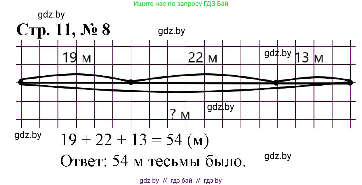 Математика, 3 класс Учебник, авторы: Муравьева Галина Леонидовна, Урбан Мария Анатольевна, издательство Национальный институт образования, Минск, 2021, оранжевого цвета, Часть 1, страница 11, номер 8, Решение 3