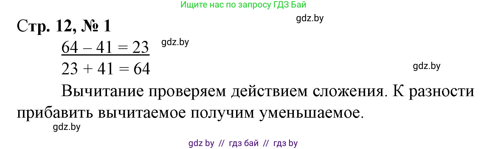 Математика, 3 класс Учебник, авторы: Муравьева Галина Леонидовна, Урбан Мария Анатольевна, издательство Национальный институт образования, Минск, 2021, оранжевого цвета, Часть 1, страница 12, номер 1, Решение 3