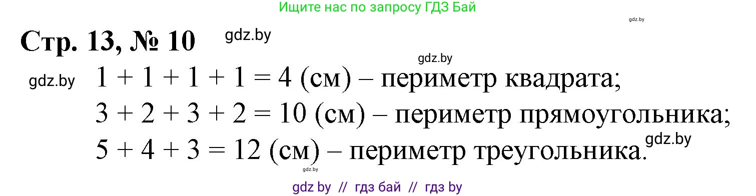 Математика, 3 класс Учебник, авторы: Муравьева Галина Леонидовна, Урбан Мария Анатольевна, издательство Национальный институт образования, Минск, 2021, оранжевого цвета, Часть 1, страница 13, номер 10, Решение 3